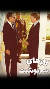 بازی داود رمضانی در سریال روزهای سرنوشت